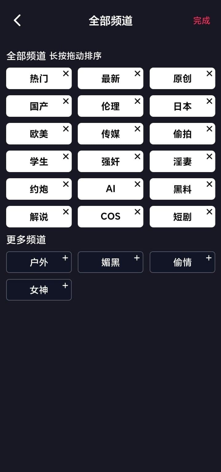 抖阴APP全部频道分类管理页面