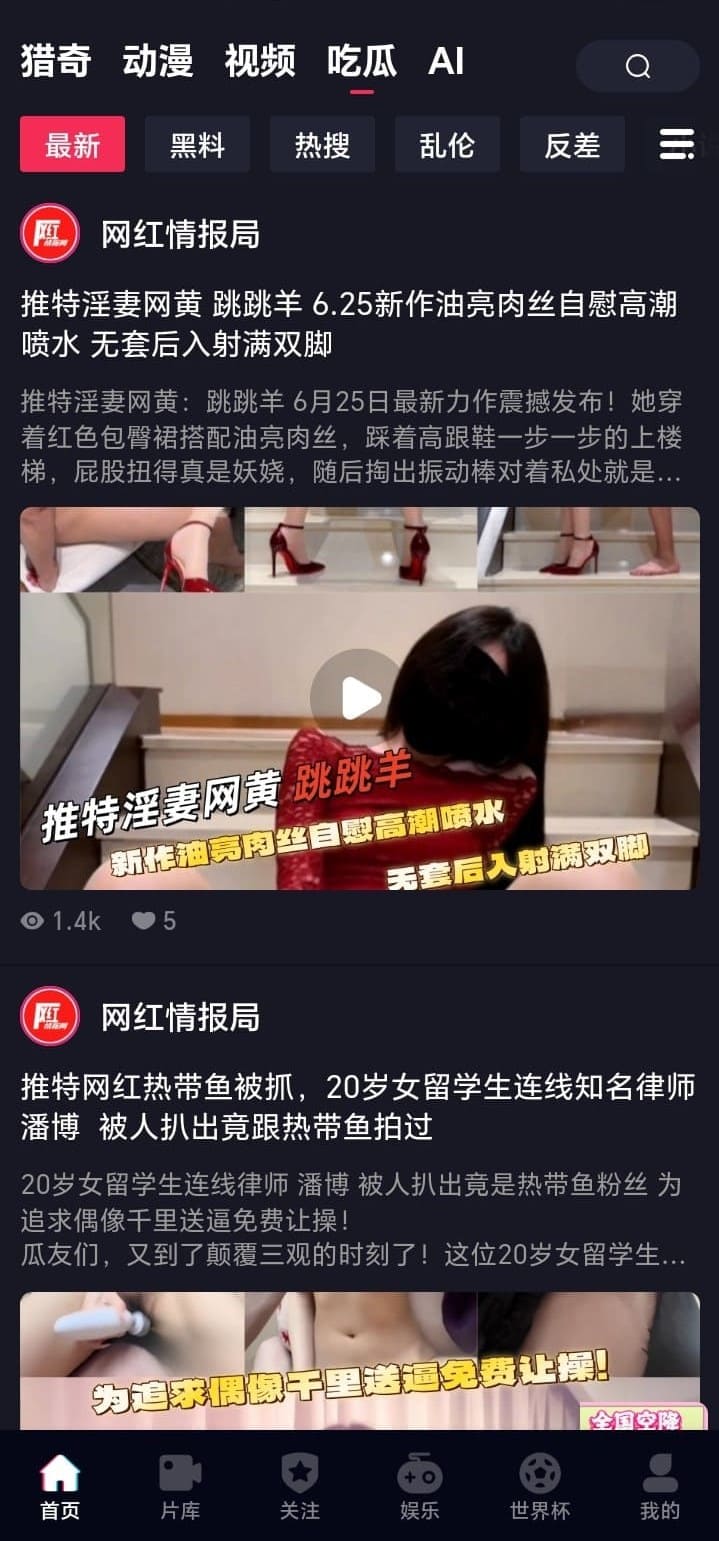 抖阴APP吃瓜爆料频道界面