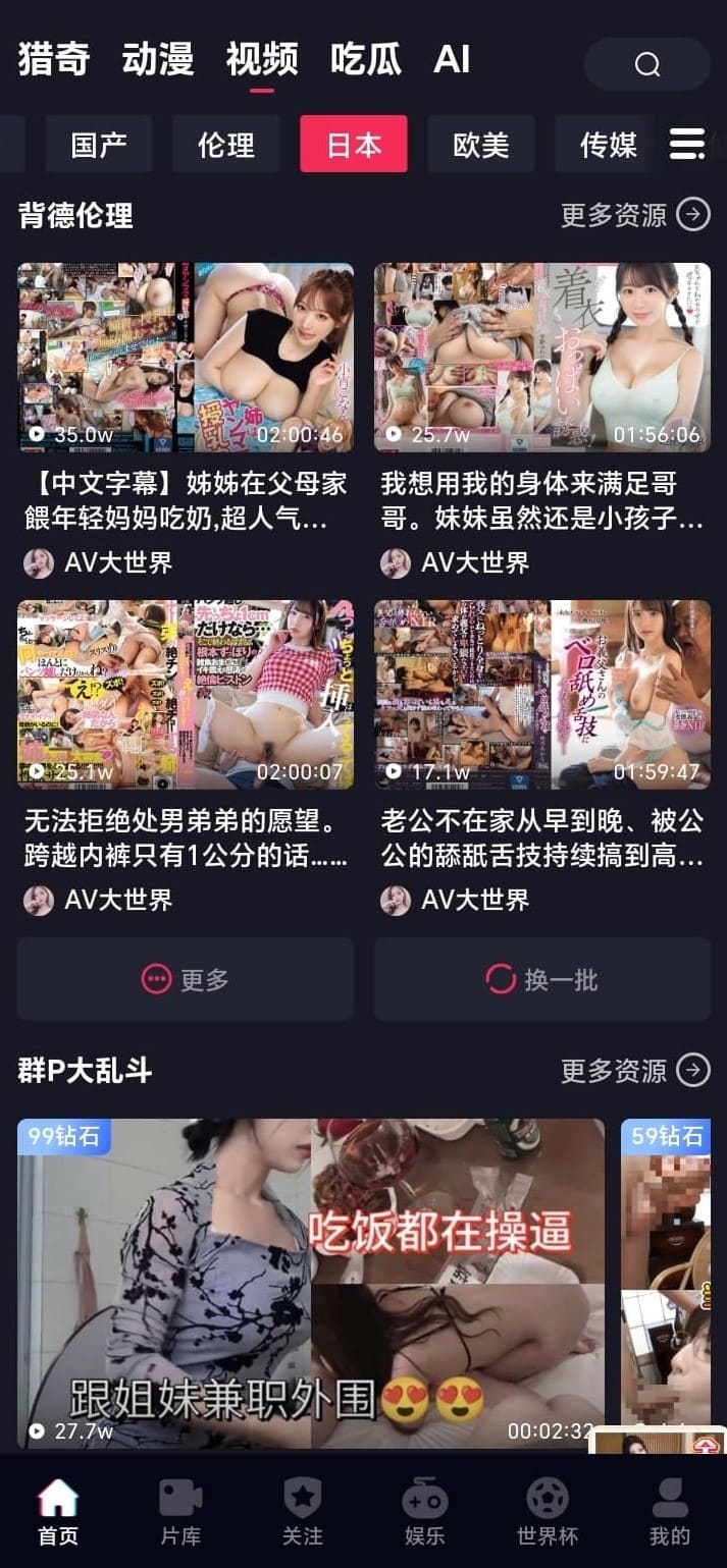 抖阴APP日本专区视频频道界面