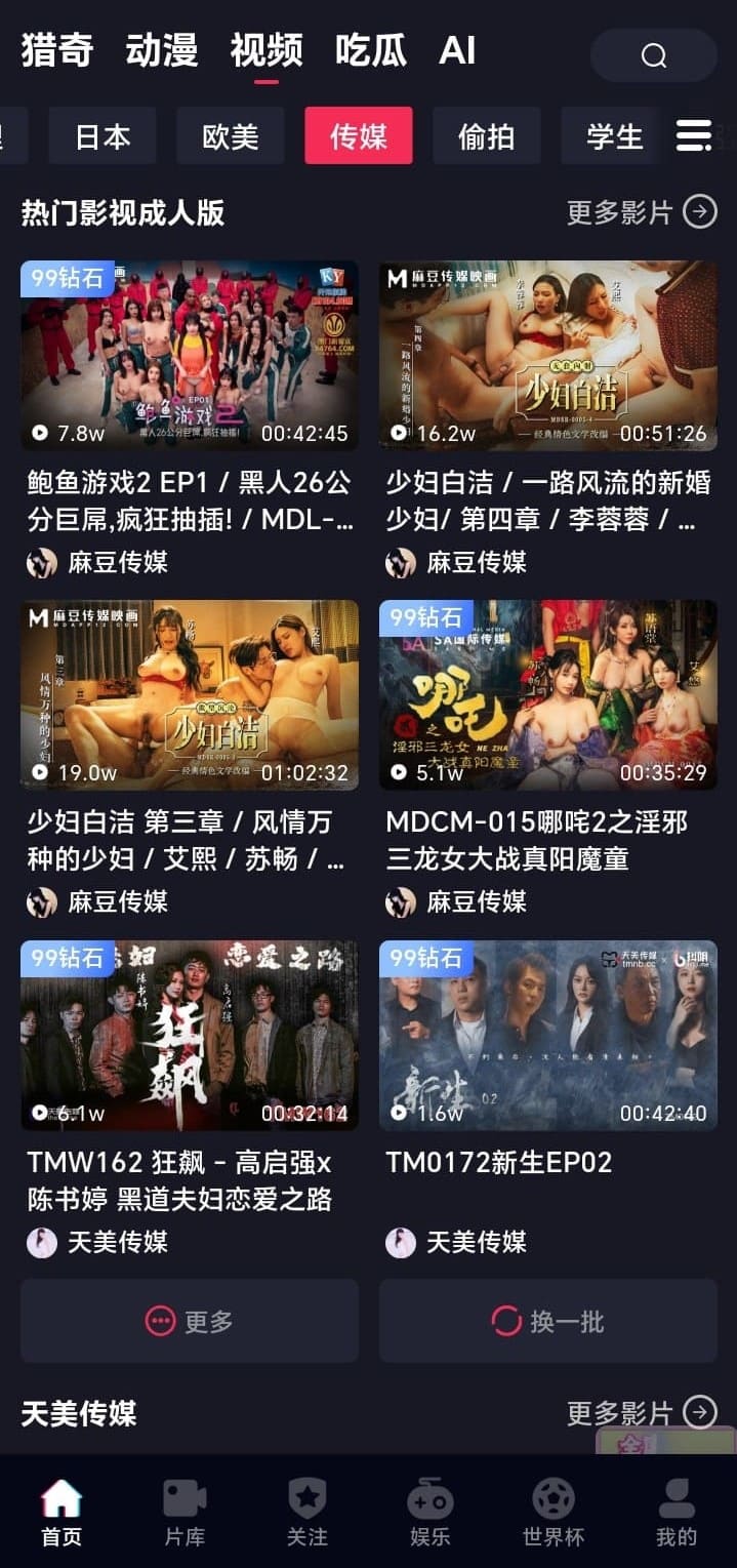 抖阴APP传媒影视分类视频频道