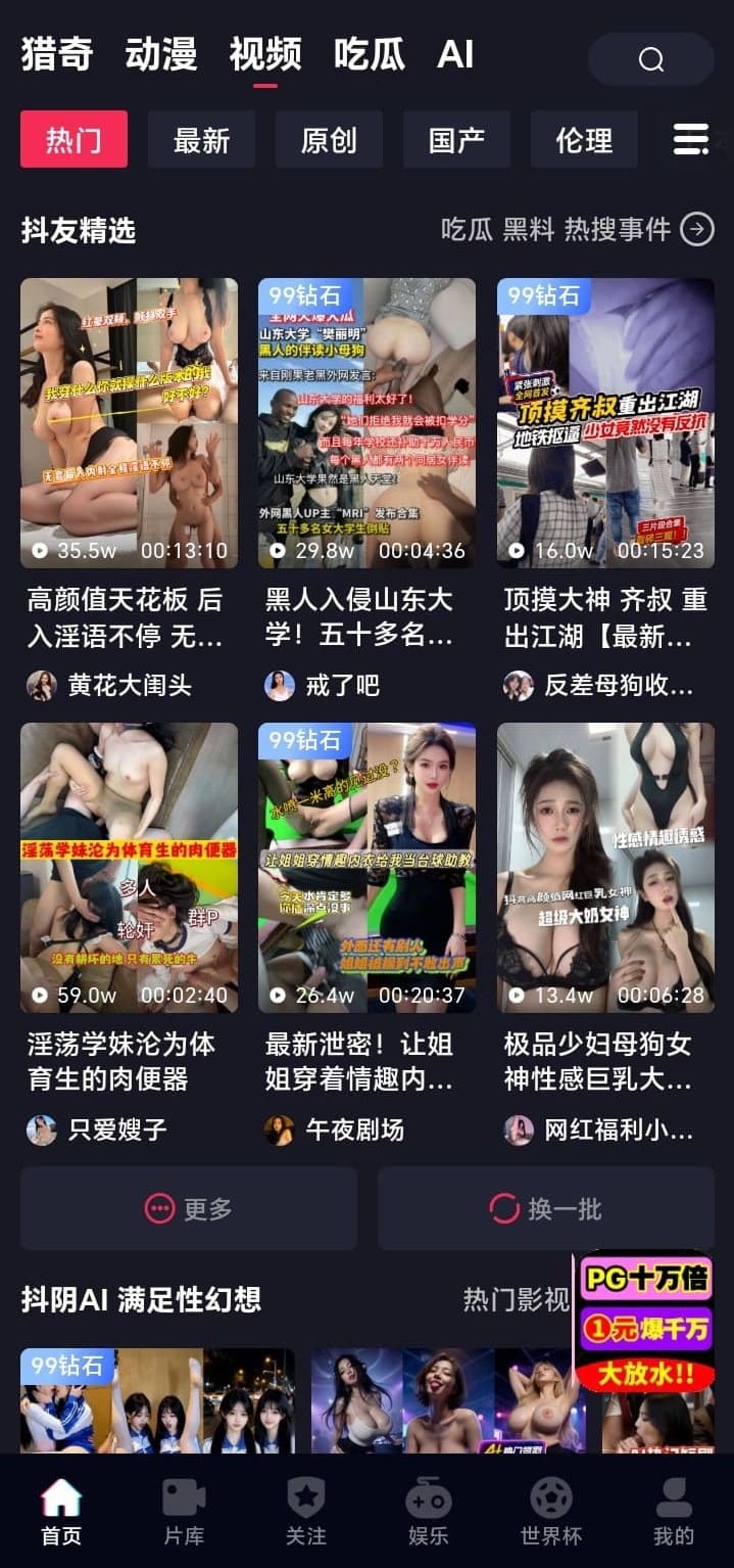 抖阴APP热门视频推荐首页界面