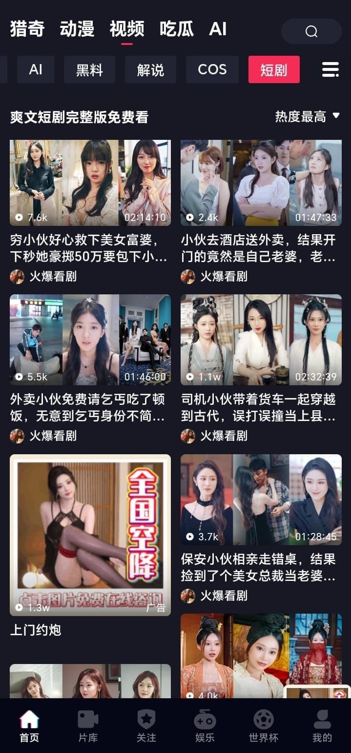 抖阴APP短剧频道界面
