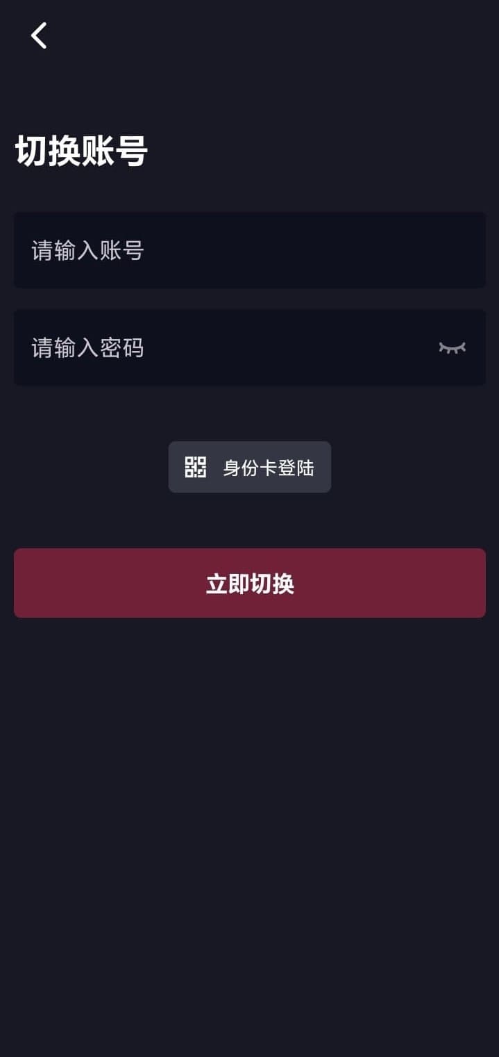 抖阴APP多账号切换管理页面